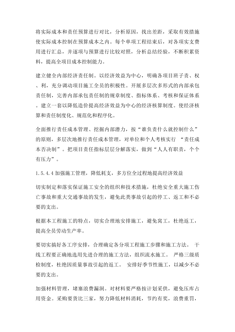 工程造价管理措施.docx_第2页