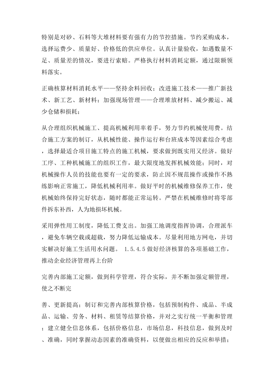 工程造价管理措施.docx_第3页