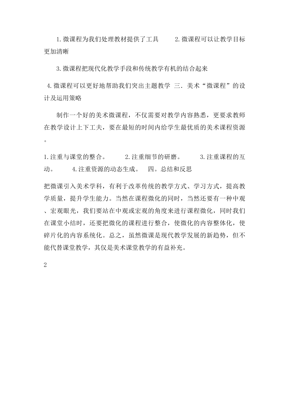 微讲座讲课稿.docx_第2页