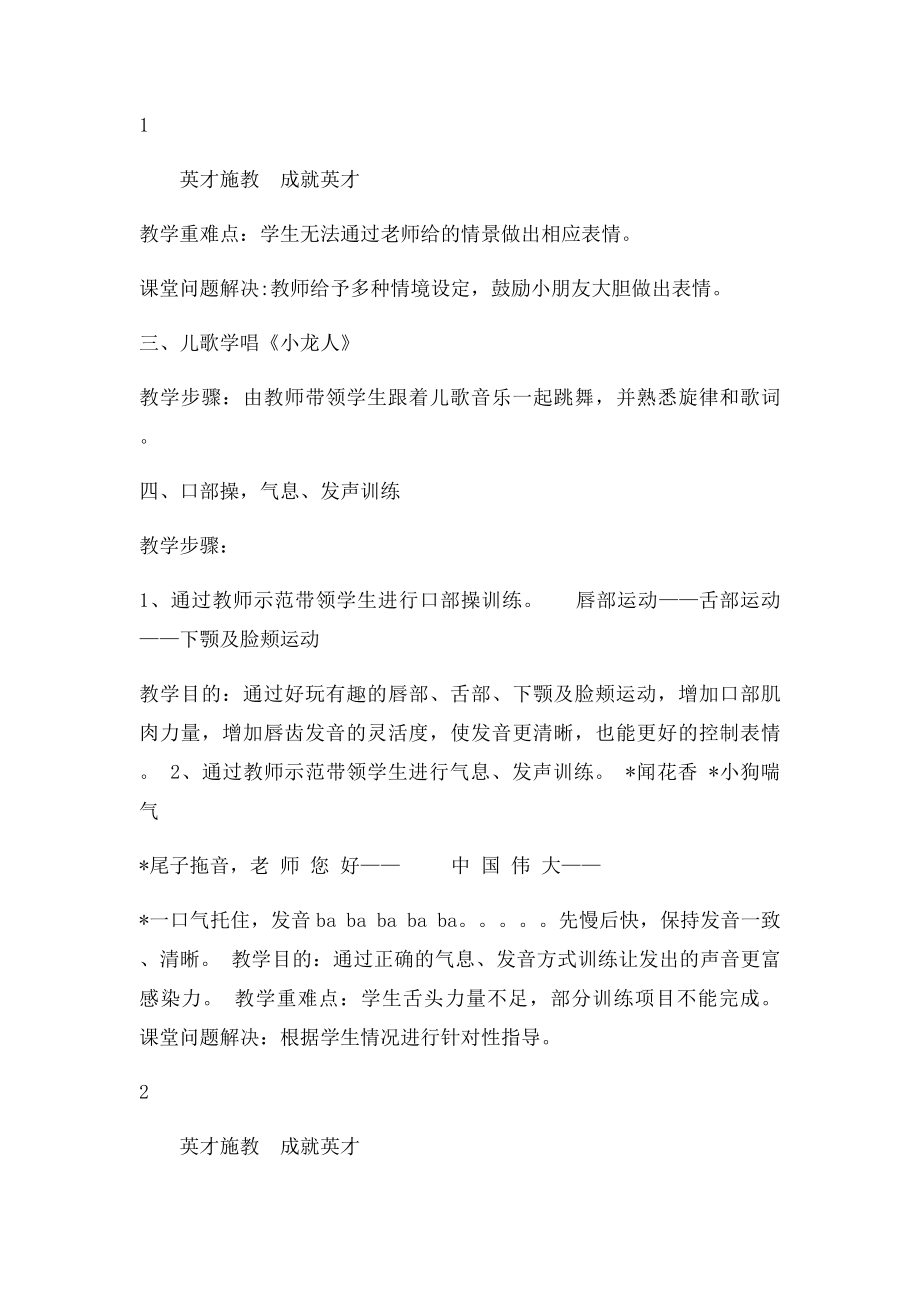 小主持教案(1).docx_第2页