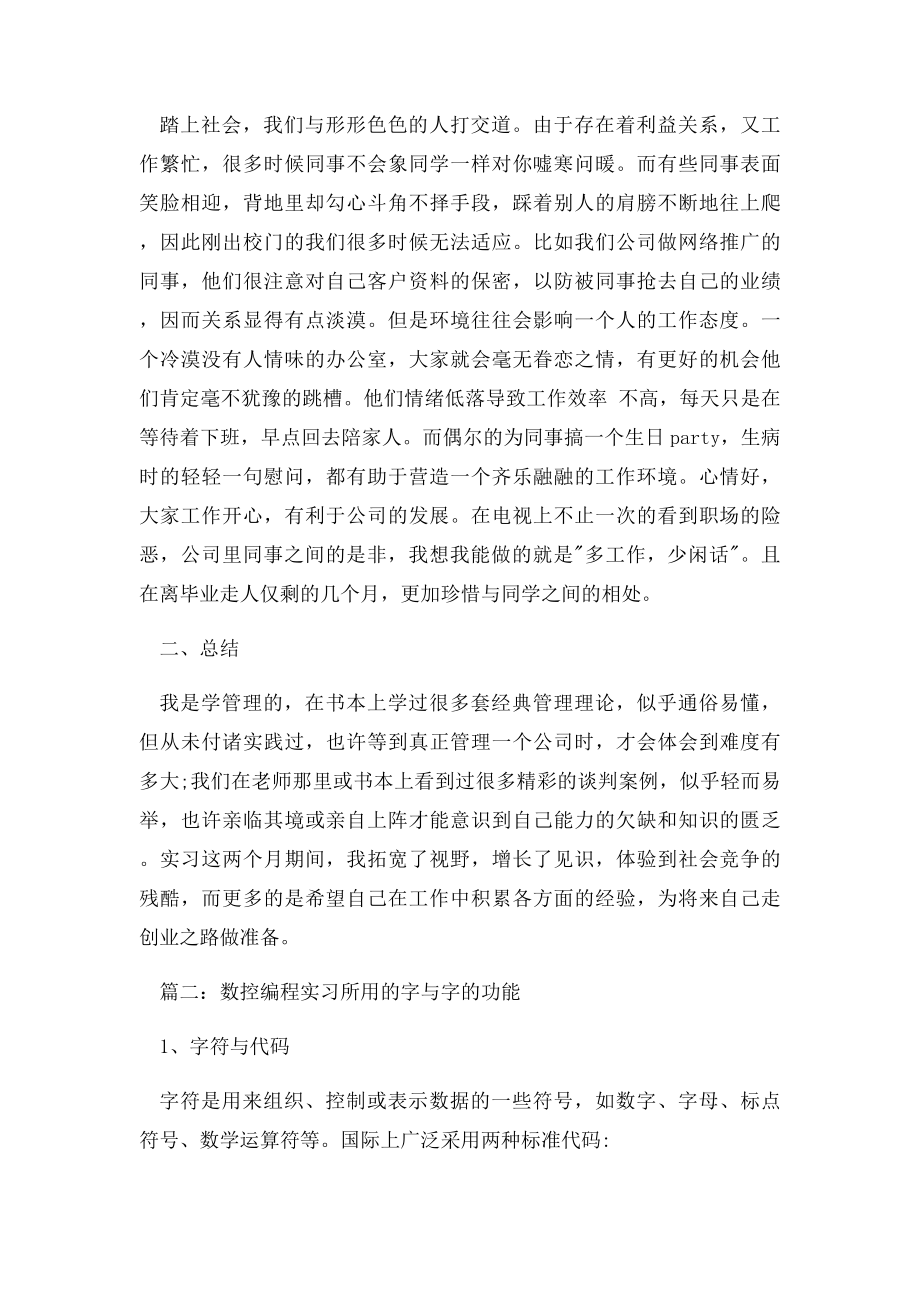 数控编程实习心得体会.docx_第3页