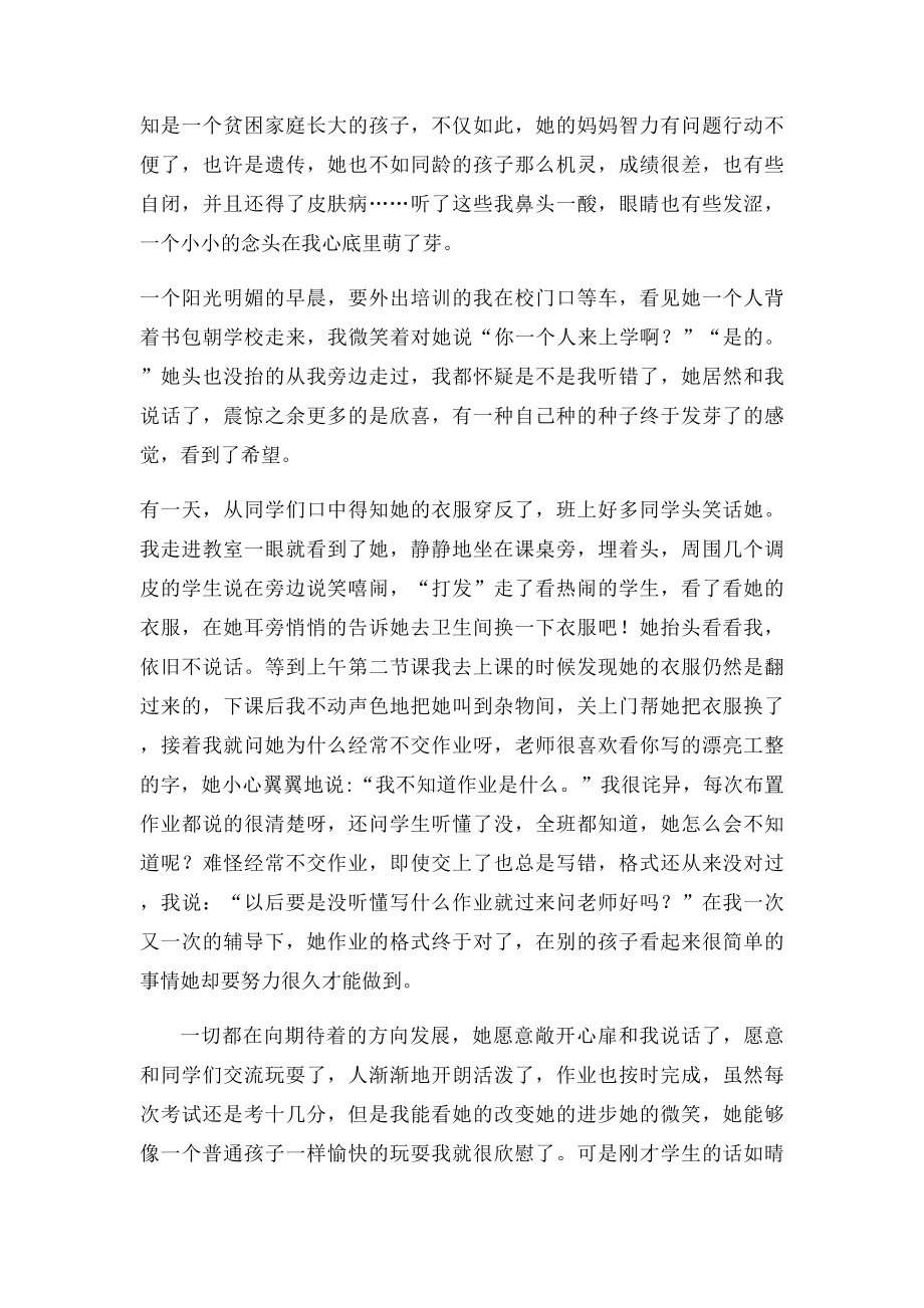 微笑的你最美.docx_第2页