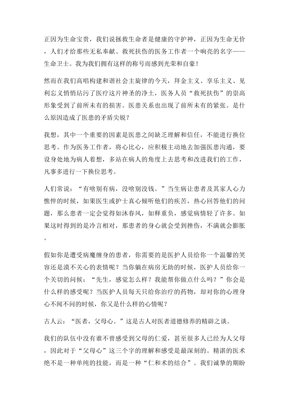 心灵沟通 共建和谐医患关系演讲稿.docx_第2页