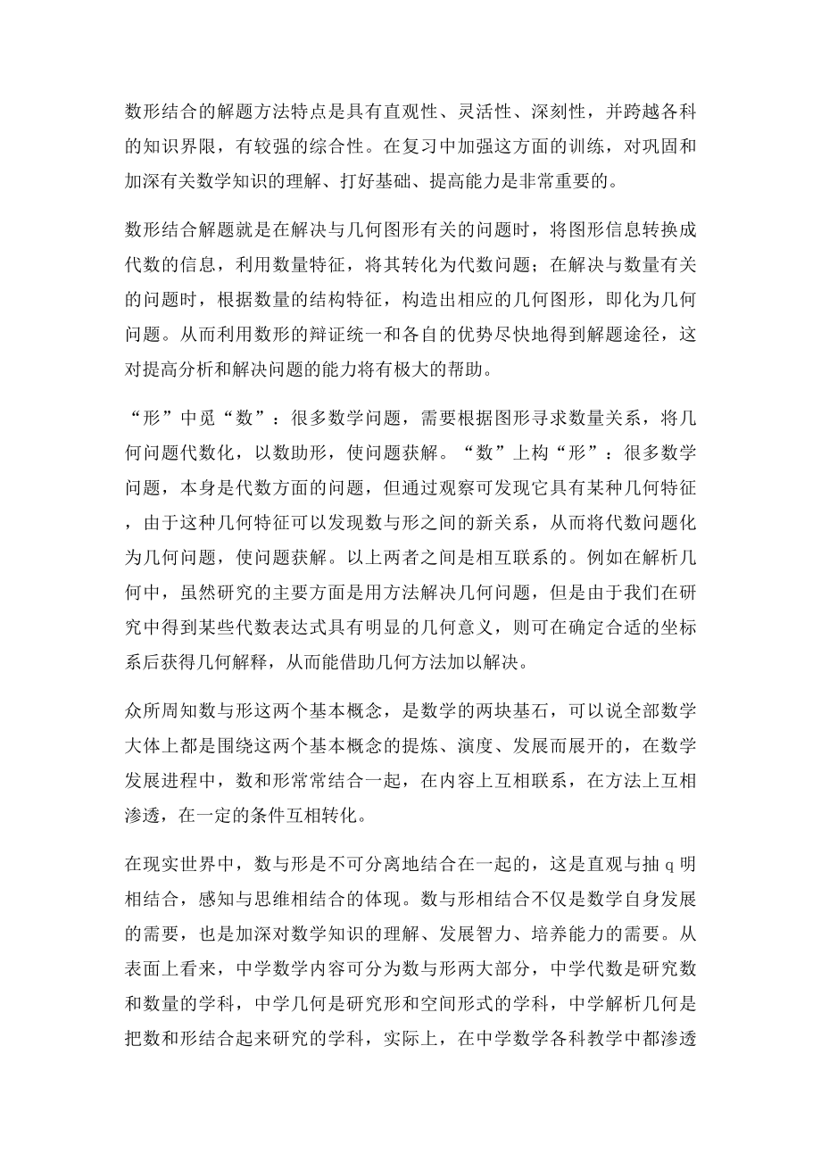 数形结合的重要性.docx_第2页