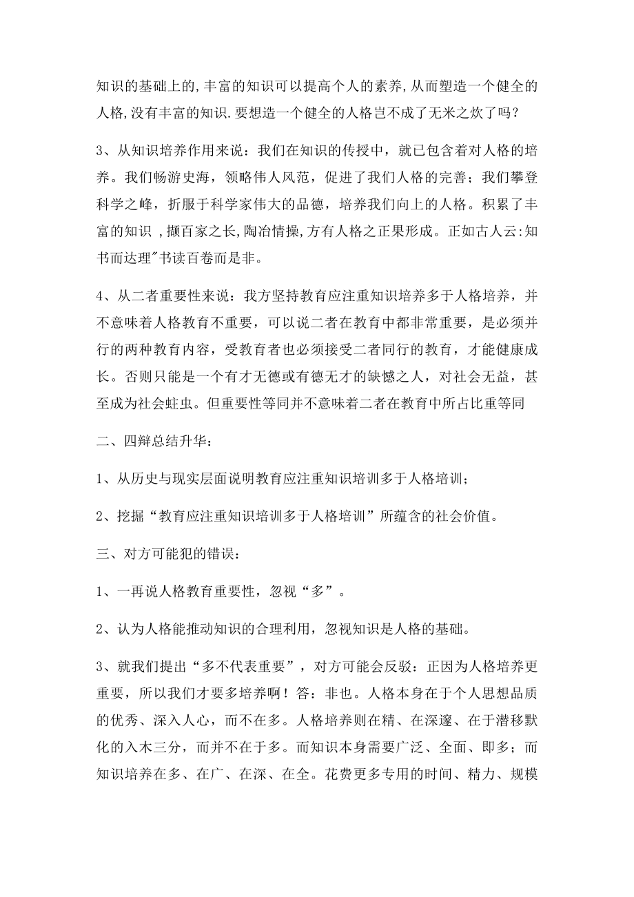 教育应注重知识培训多于人格培训.docx_第3页