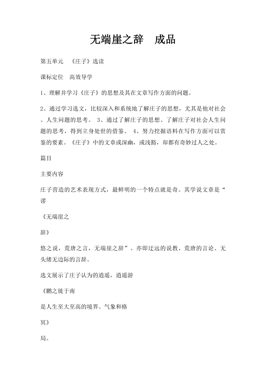 无端崖之辞成品.docx_第1页