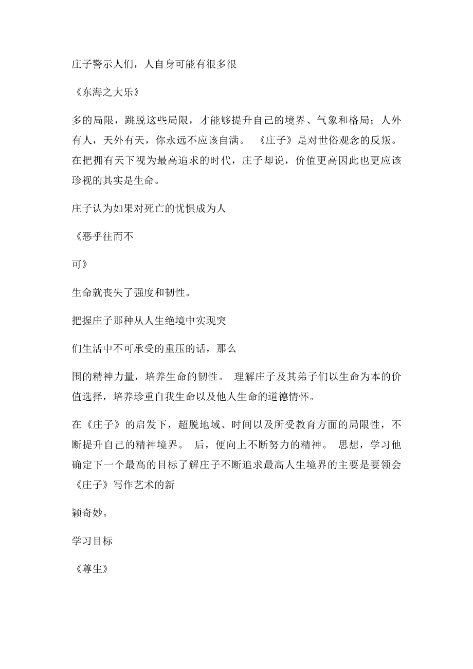 无端崖之辞成品.docx_第2页