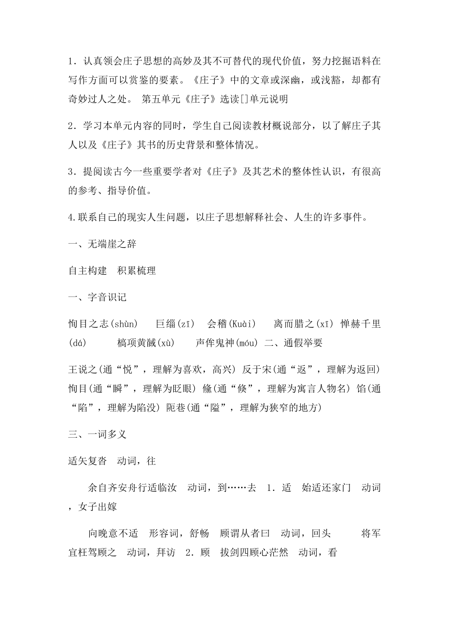 无端崖之辞成品.docx_第3页