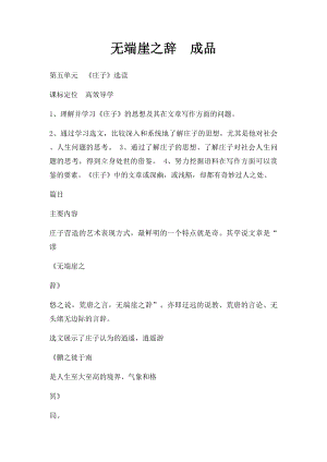 无端崖之辞成品.docx