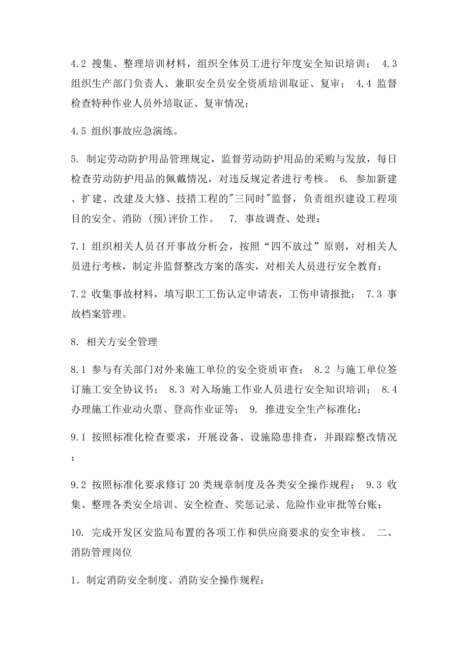 安全消防环保职业健康管理岗位工作内容.docx_第2页