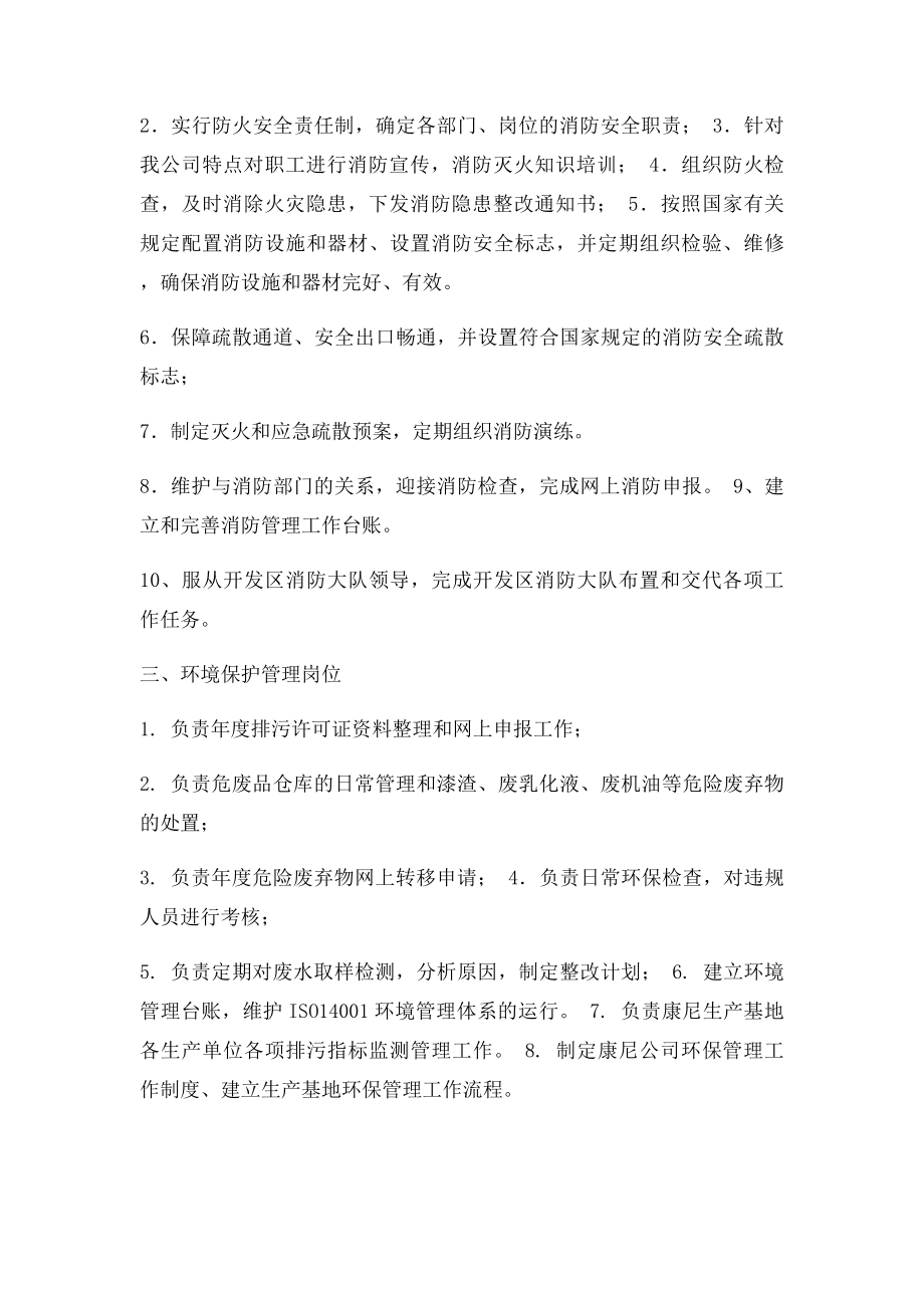 安全消防环保职业健康管理岗位工作内容.docx_第3页