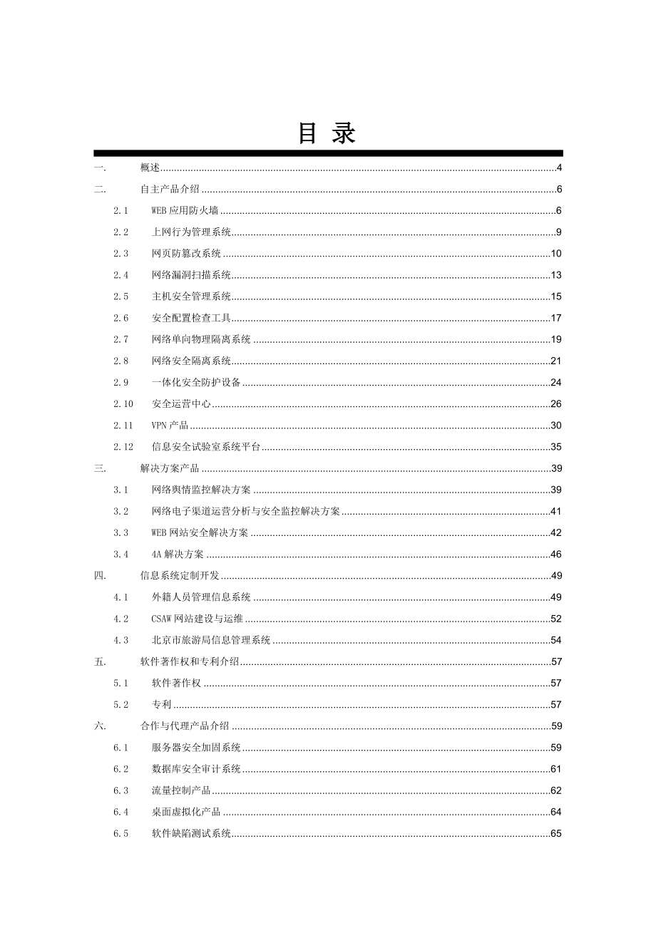 安码科技产品与解决方案白皮书.doc_第2页