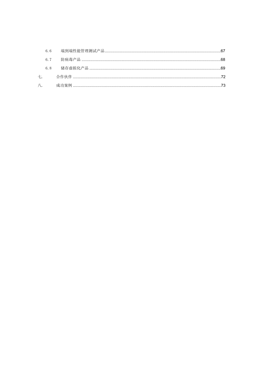 安码科技产品与解决方案白皮书.doc_第3页