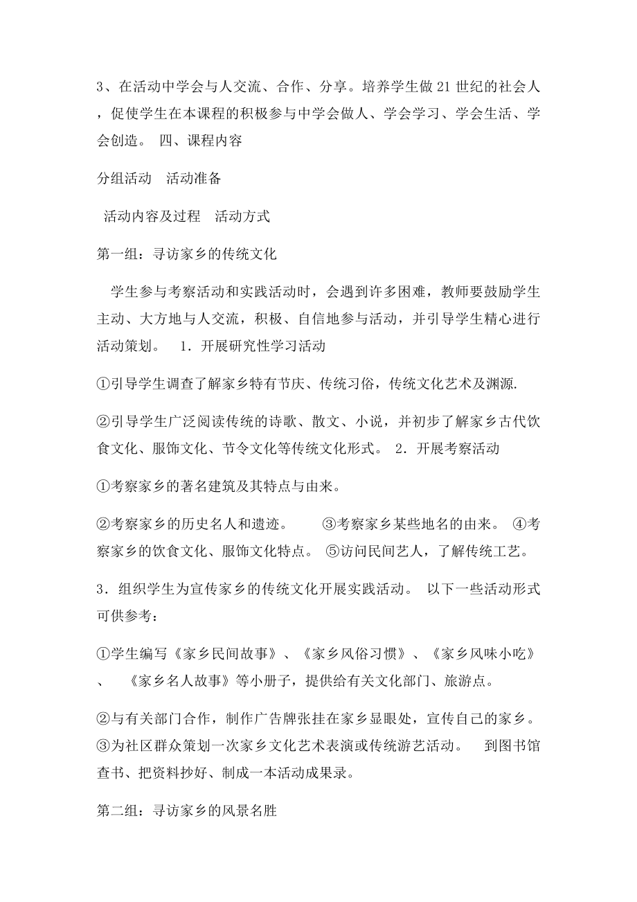 我爱家乡我爱祖国活动方案.docx_第2页