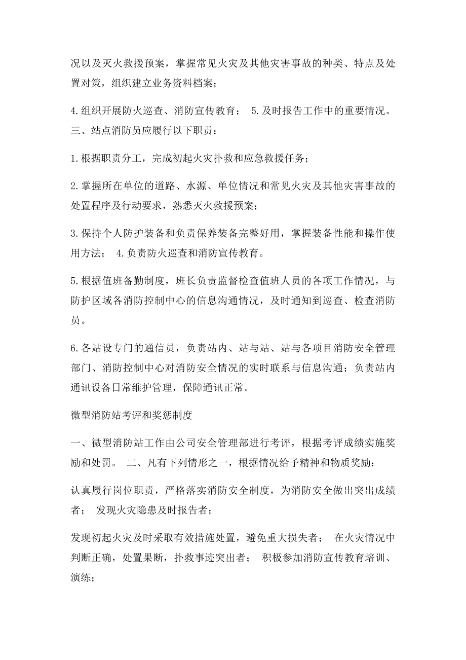 微型小型消防站日常管理制度.docx_第2页