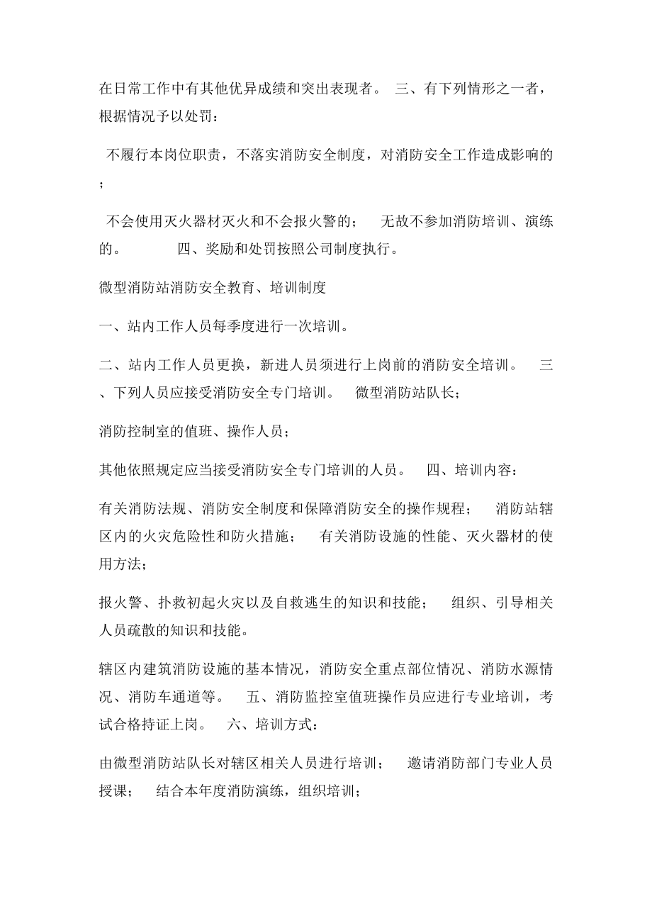 微型小型消防站日常管理制度.docx_第3页