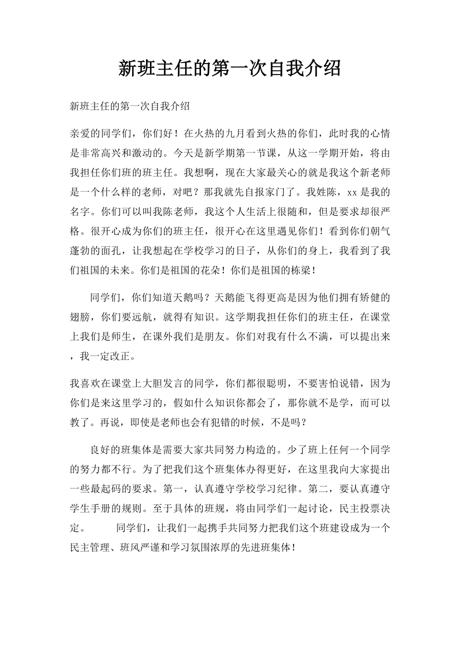 新班主任的第一次自我介绍(1).docx_第1页