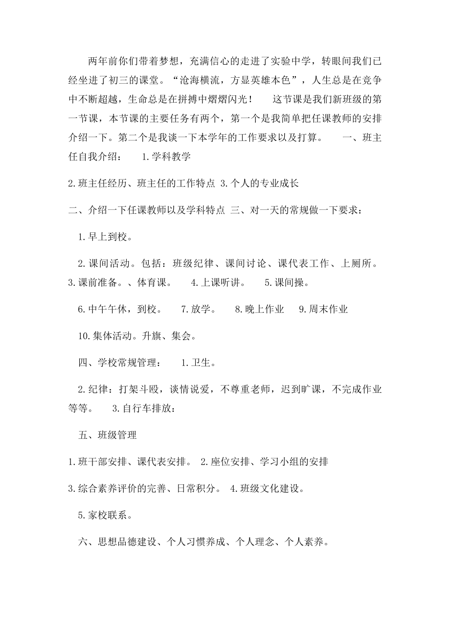 新班主任的第一次自我介绍(1).docx_第2页