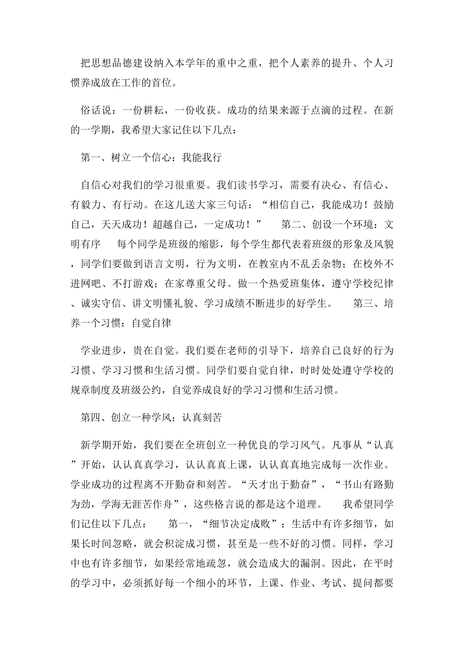 新班主任的第一次自我介绍(1).docx_第3页