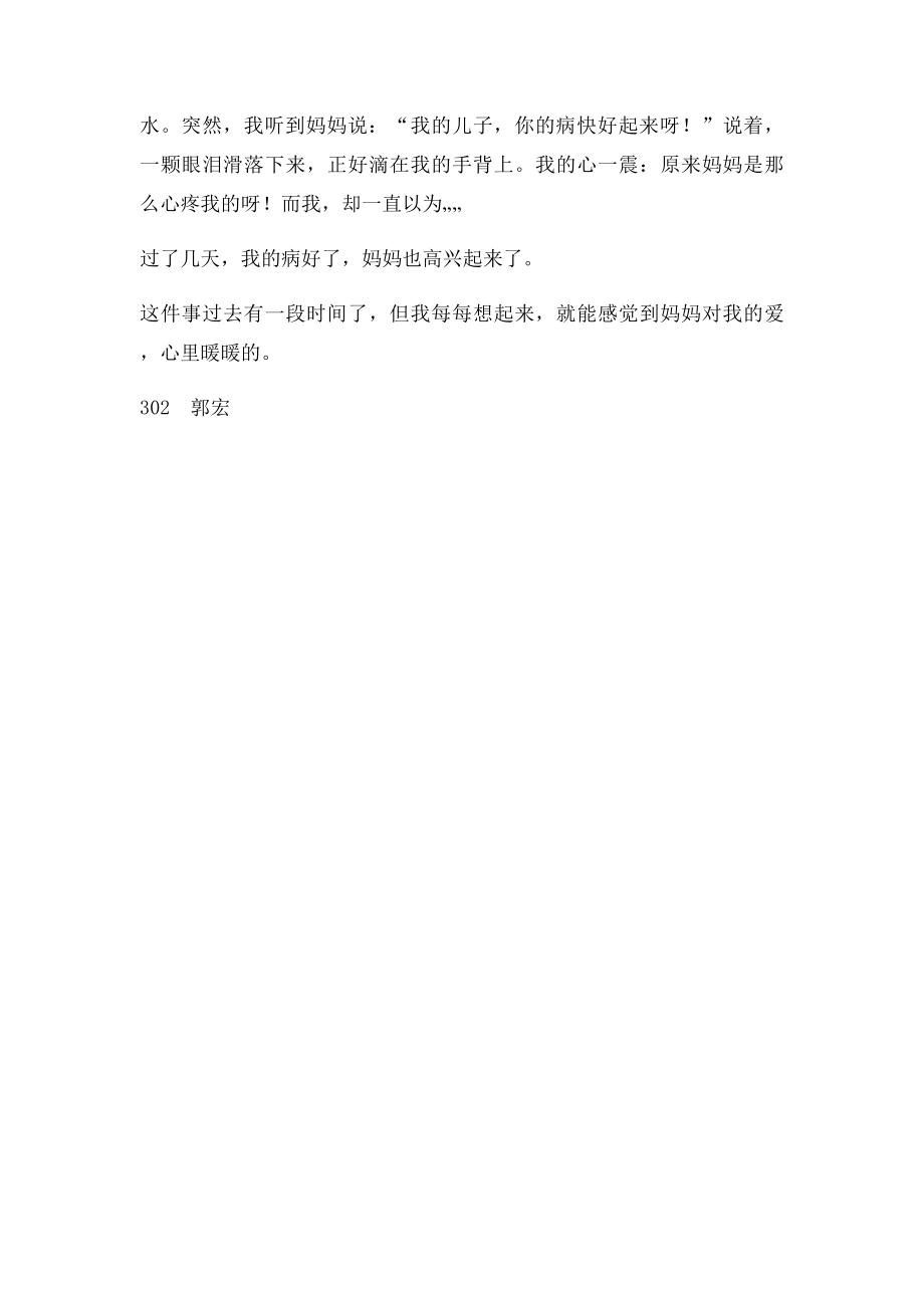 感动瞬间(1).docx_第2页