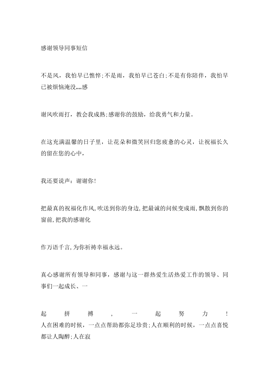 感谢上级领导的短信.docx_第3页