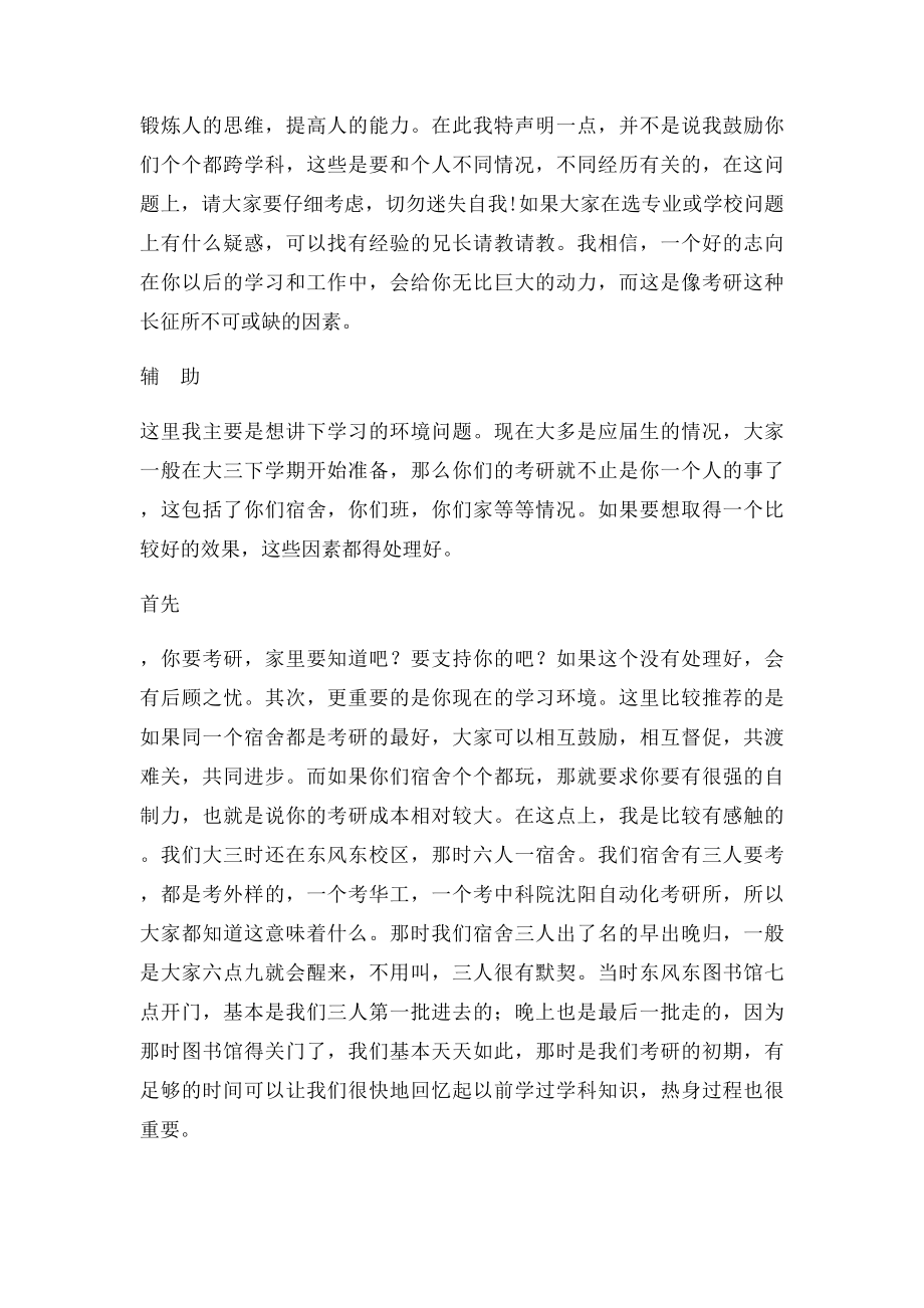 我的考研历程经验总结.docx_第2页