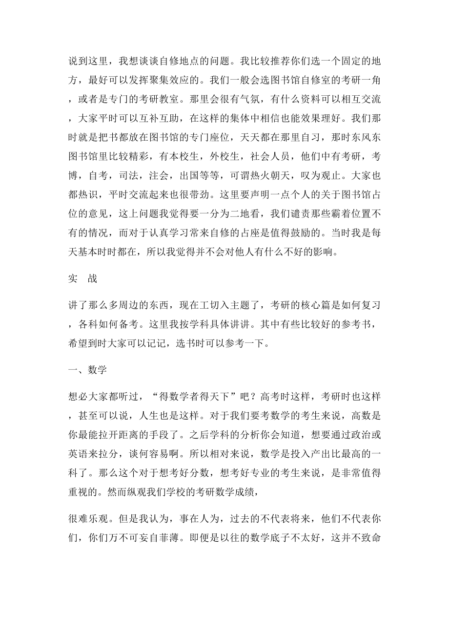 我的考研历程经验总结.docx_第3页