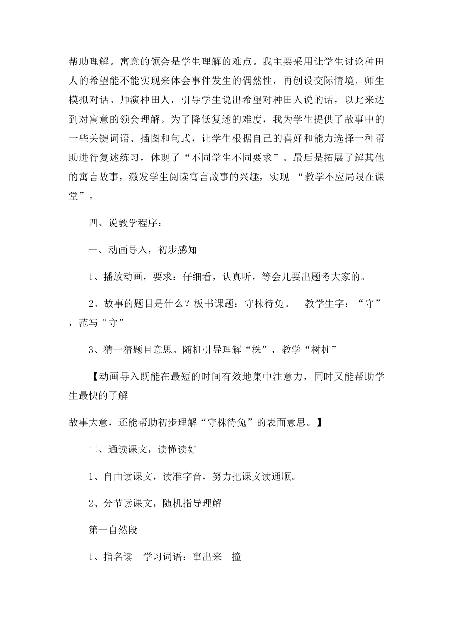 守株待兔说课稿.docx_第2页