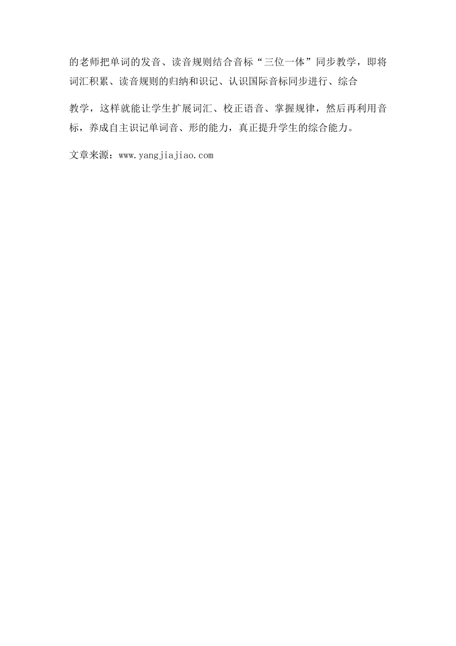 少儿英语音练习技巧.docx_第2页