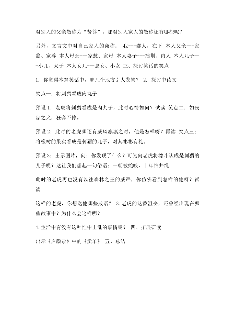 小古文教案.docx_第2页