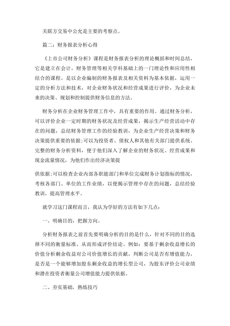 学习财务报表心得体会.docx_第2页