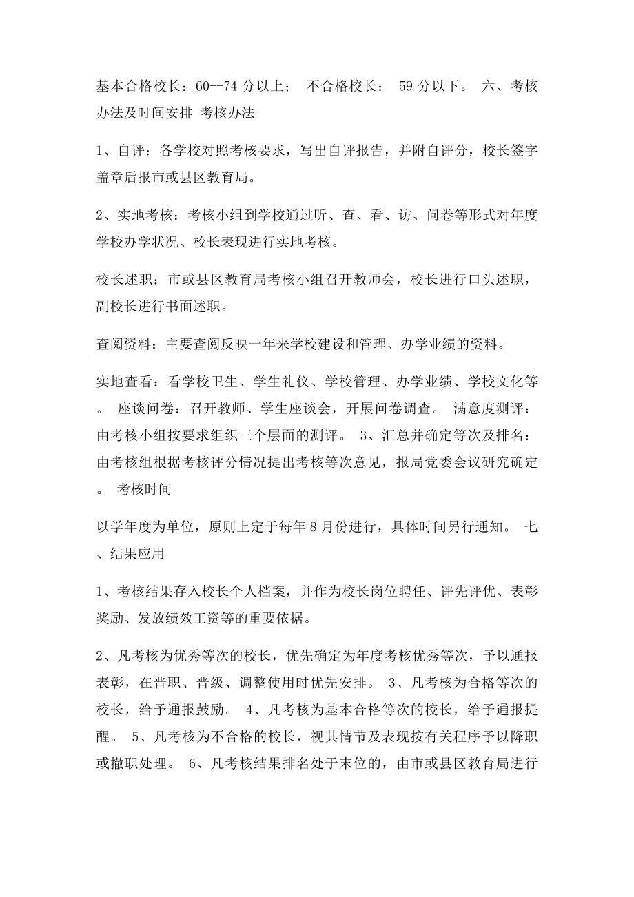 市中小学校长管理考核办法及评分细则.docx_第3页