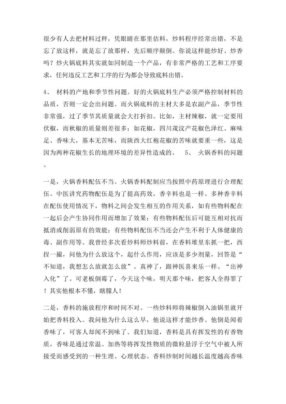 底料为什么炒不香.docx_第2页