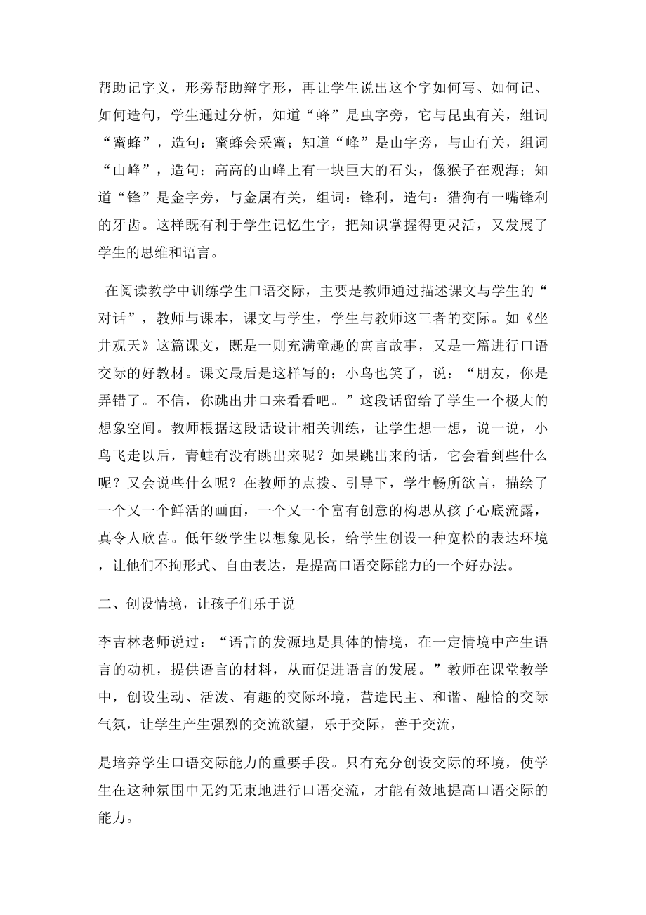 如何提高小学生口语交际能力.docx_第2页