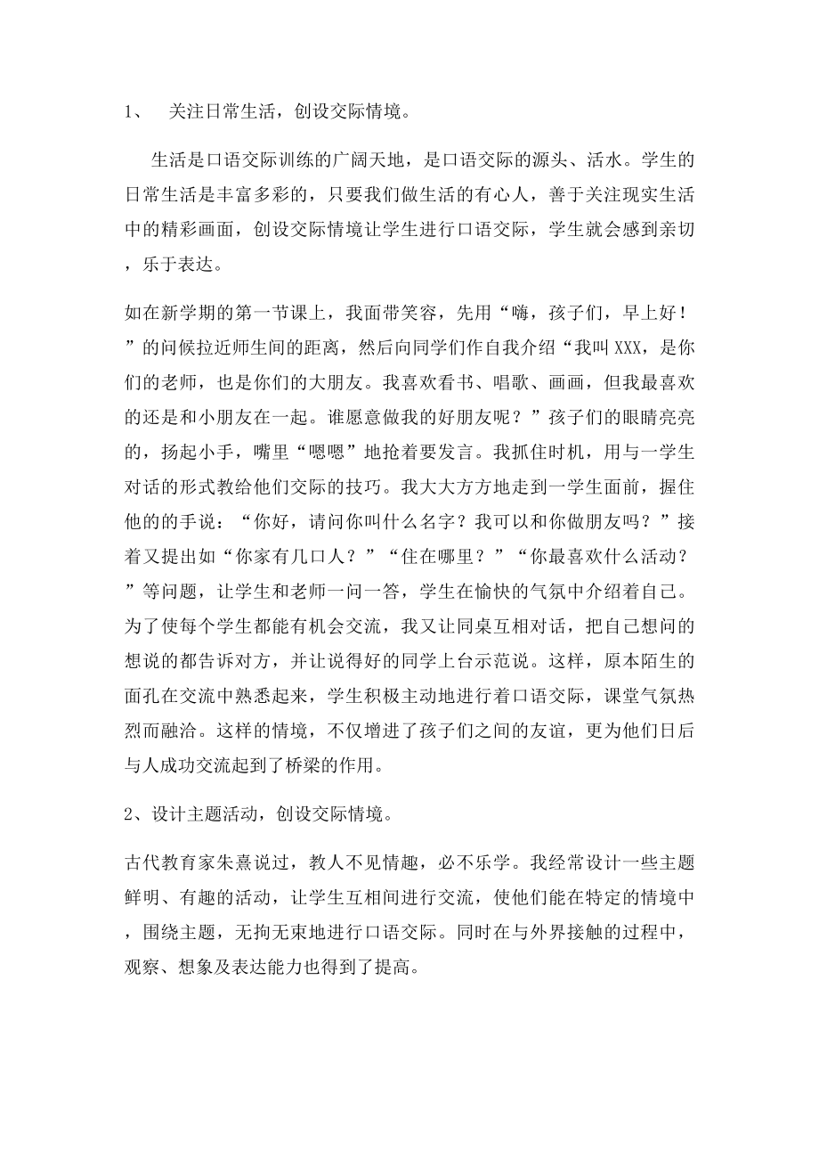 如何提高小学生口语交际能力.docx_第3页