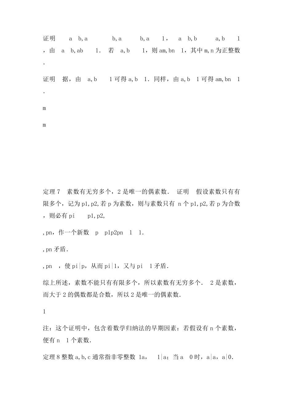 数学竞赛中的数论问题题型全.docx_第2页