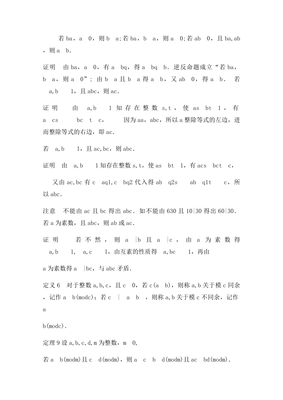 数学竞赛中的数论问题题型全.docx_第3页