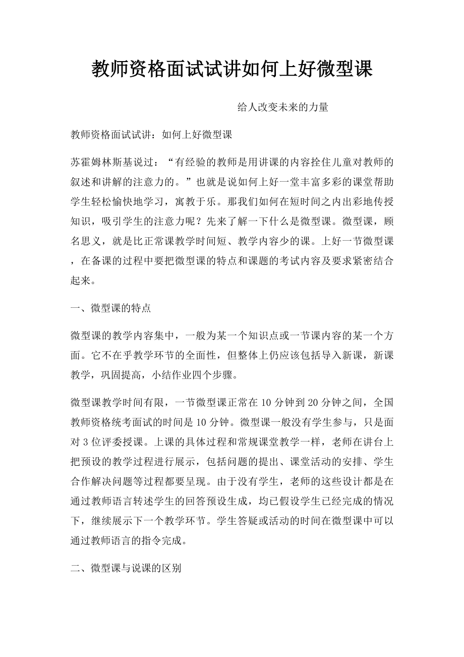 教师资格面试试讲如何上好微型课.docx_第1页