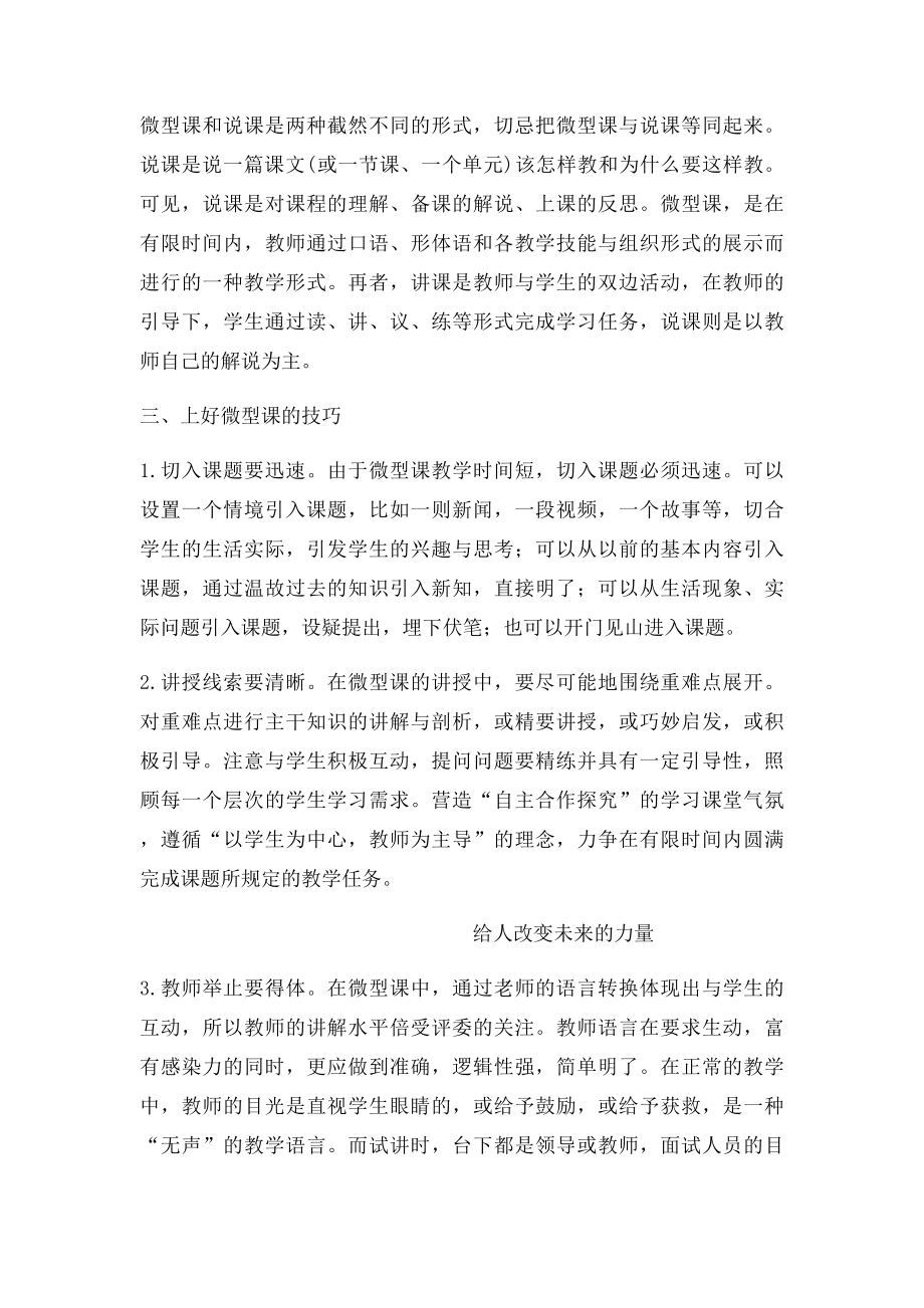 教师资格面试试讲如何上好微型课.docx_第2页