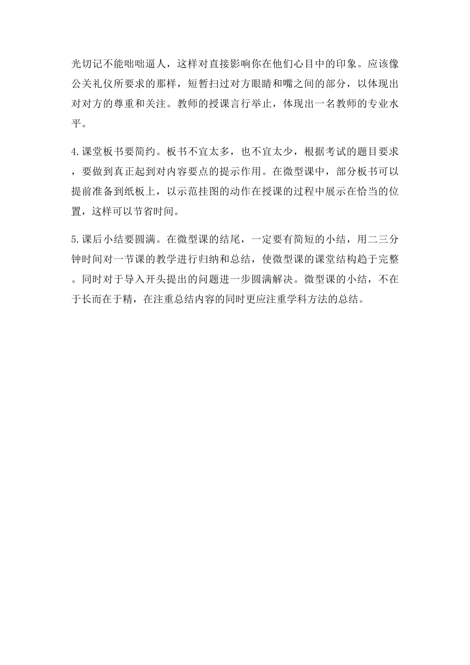 教师资格面试试讲如何上好微型课.docx_第3页