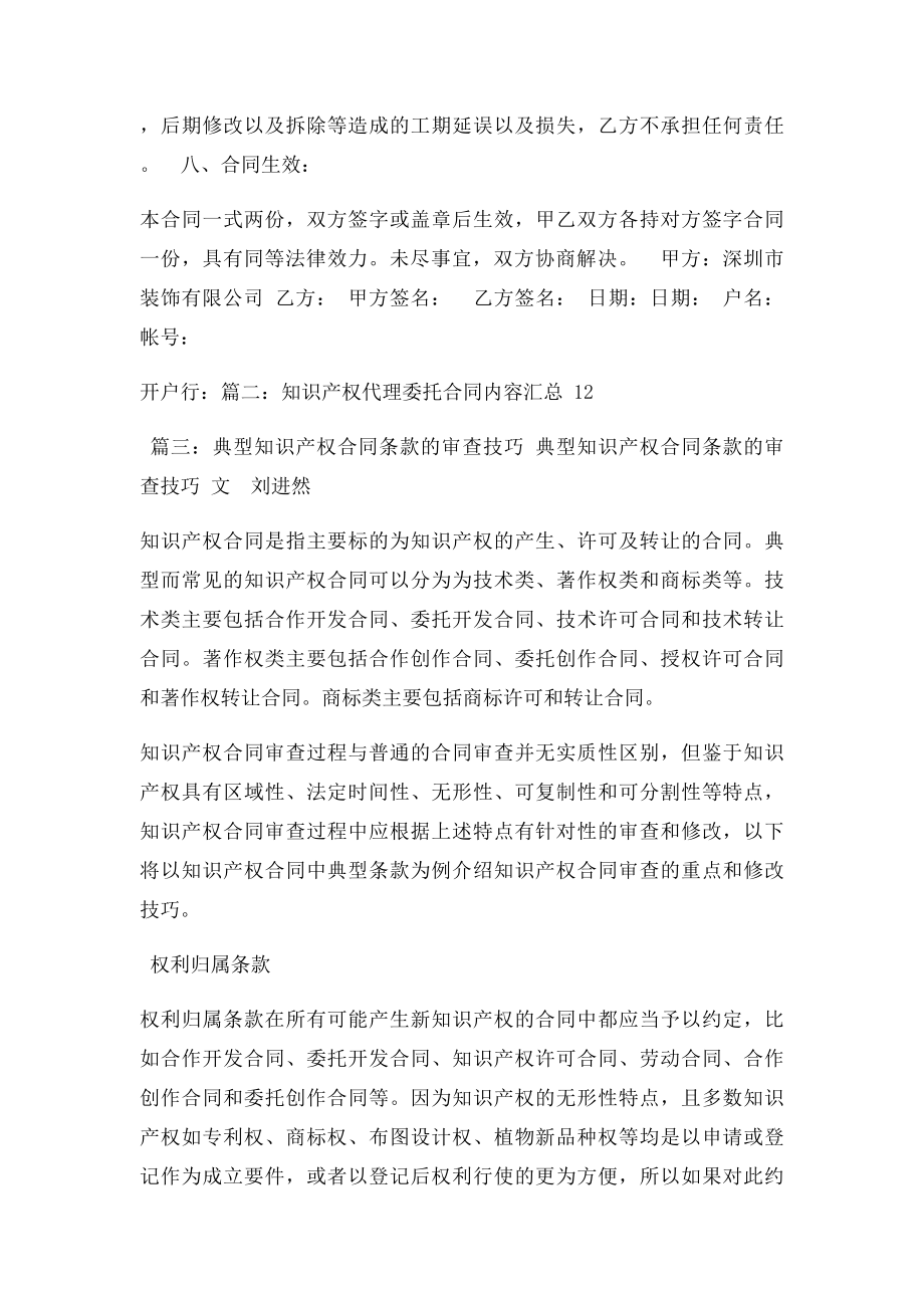 委托合同,知识产权.docx_第3页