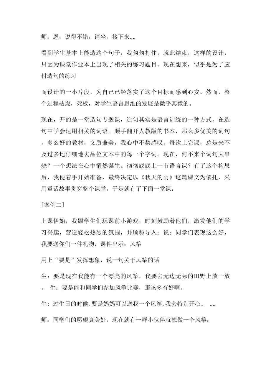 建一个语言花园,促一堂语言的姹紫嫣红.docx_第2页