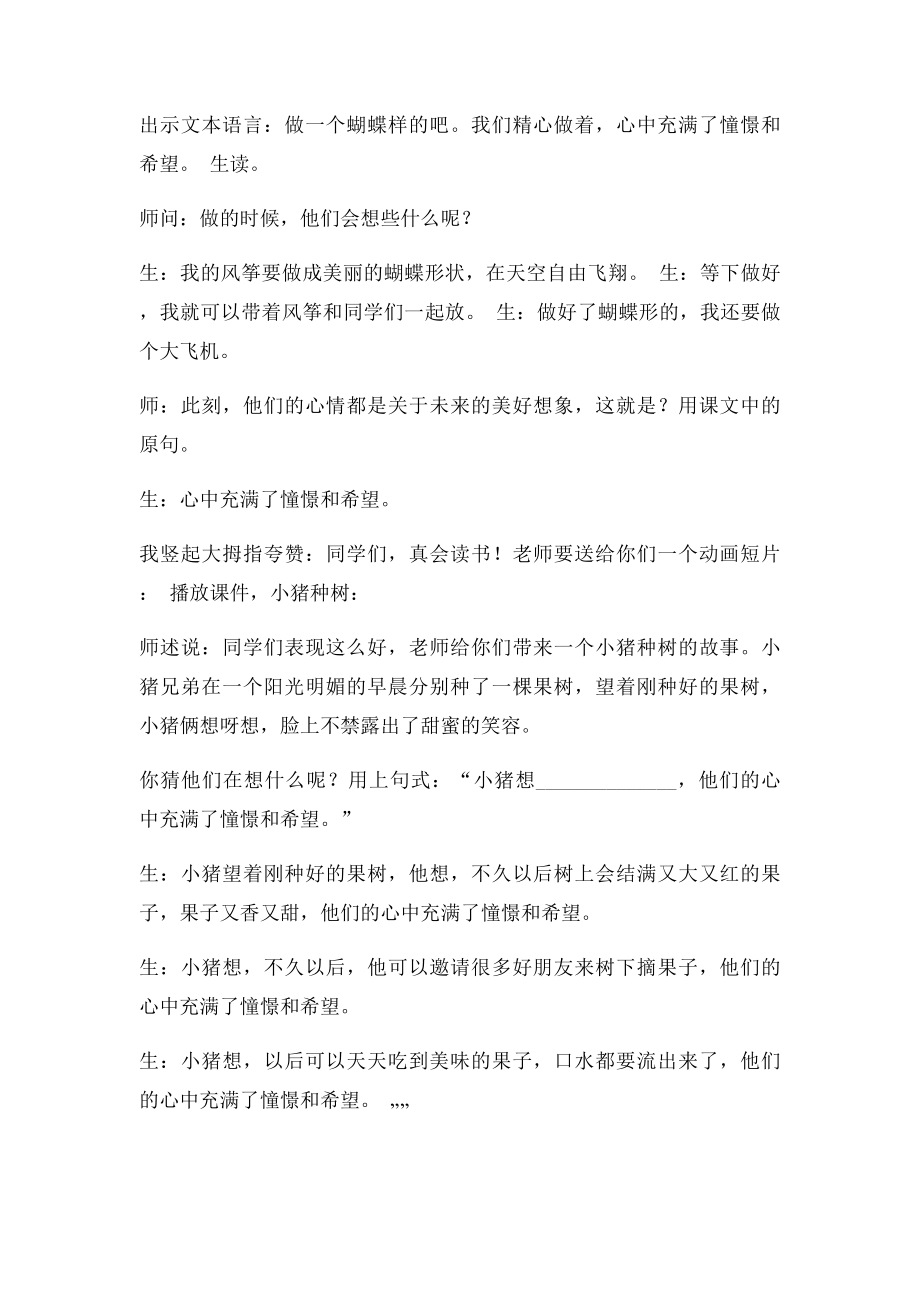 建一个语言花园,促一堂语言的姹紫嫣红.docx_第3页