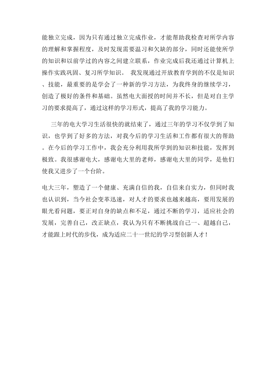 我的学习毕业总结.docx_第2页