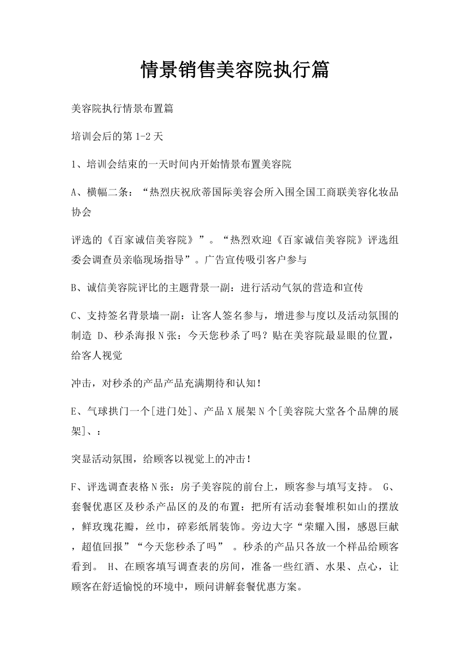 情景销售美容院执行篇.docx_第1页