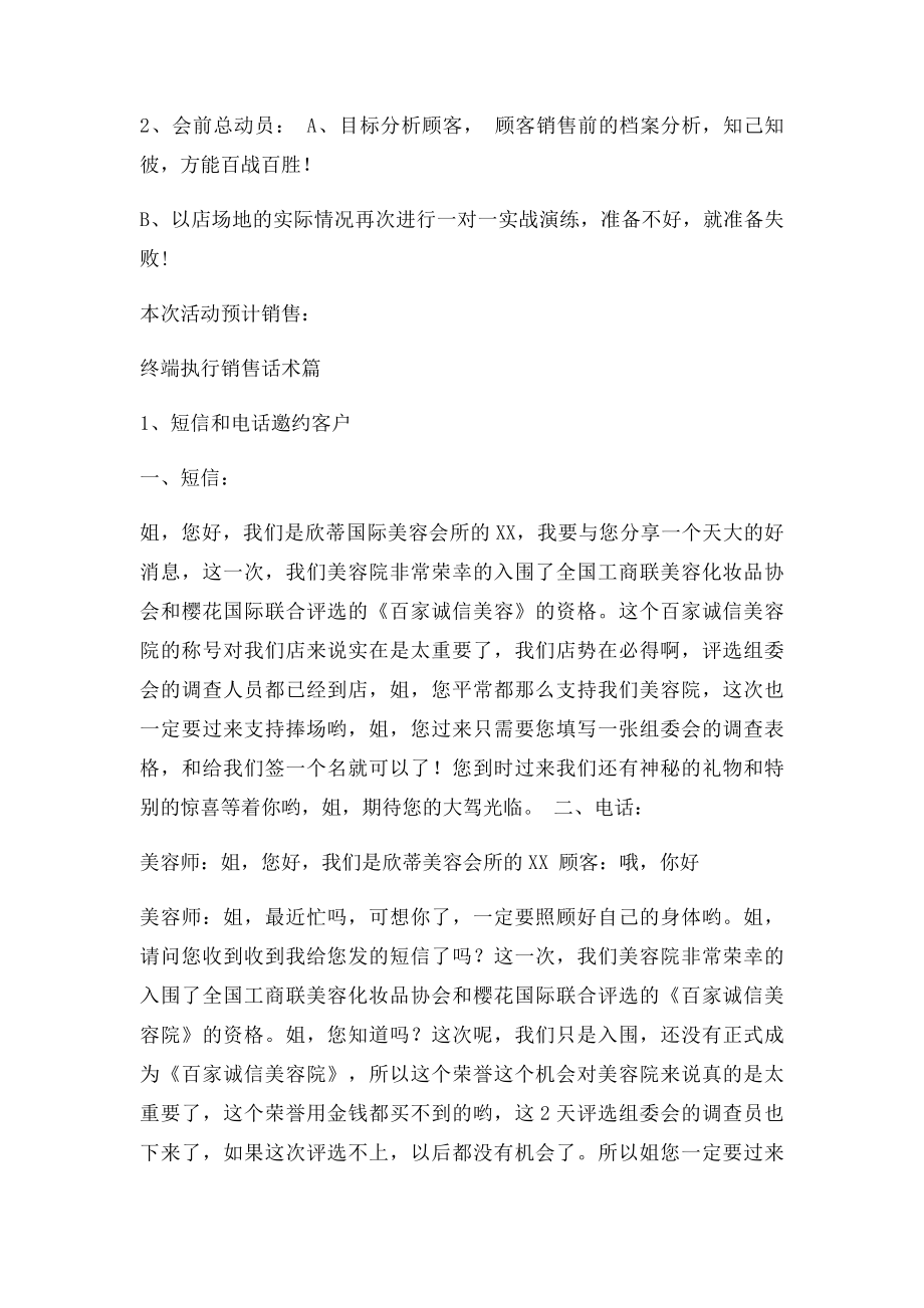 情景销售美容院执行篇.docx_第2页