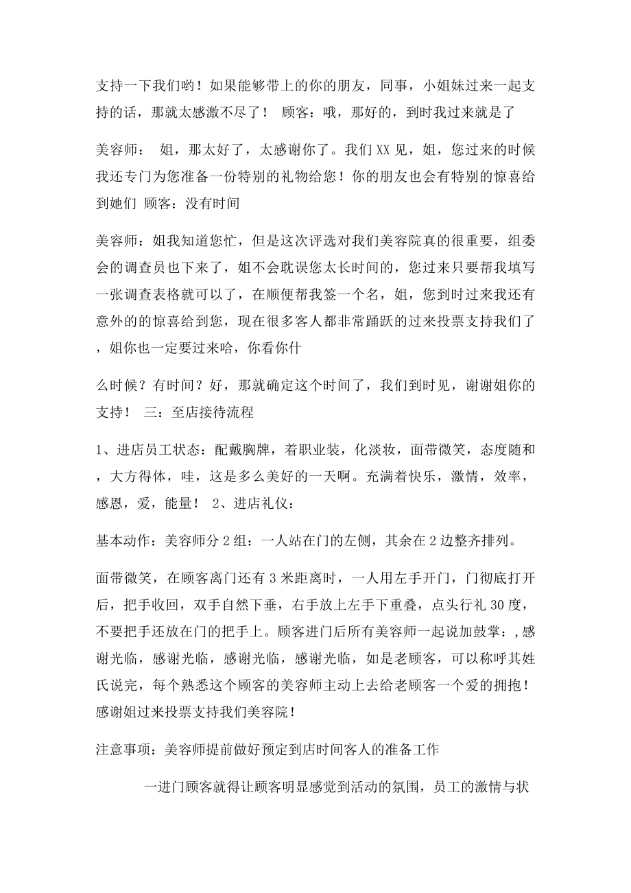 情景销售美容院执行篇.docx_第3页