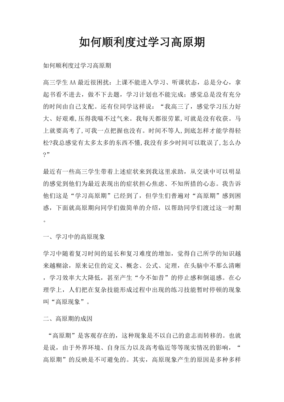 如何顺利度过学习高原期.docx_第1页