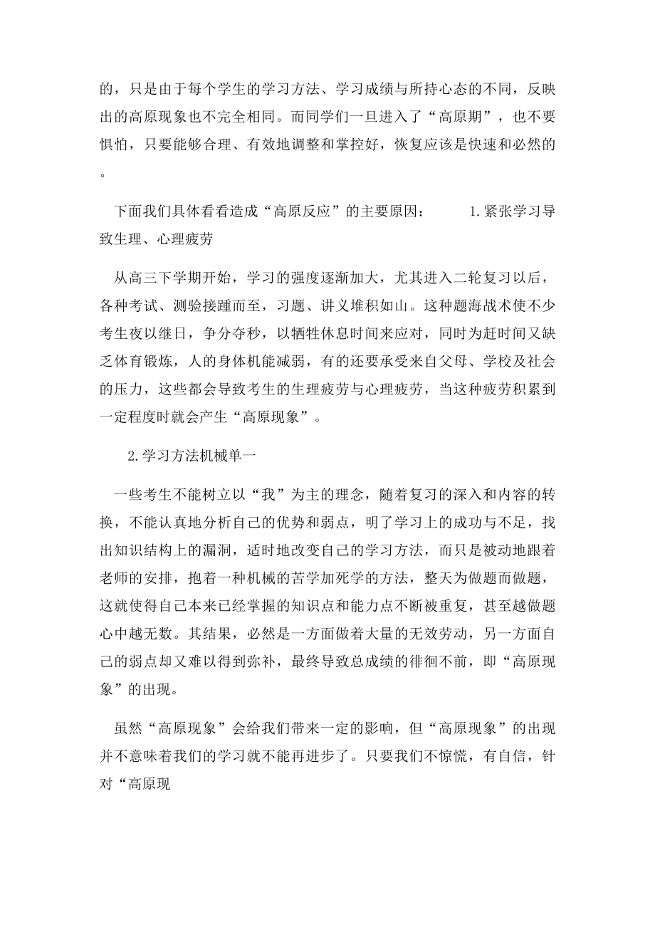 如何顺利度过学习高原期.docx_第2页