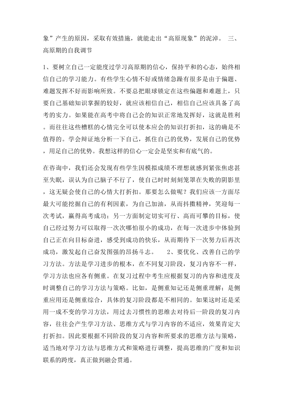 如何顺利度过学习高原期.docx_第3页